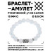 BSRC-04-11 Браслет с руной Хагалаз и синт.камнем Лунный камень 10 мм