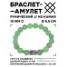 BSRC-04-13 Браслет с руной Хагалаз и нат.камнем Нефрит 10 мм