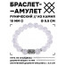 BSRC-04-16 Браслет с руной Хагалаз и синт.камнем Сахарный кварц 10 мм