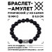 BSRC-05-23 Браслет с руной Ингуз и нат.камнем Чёрный агат 10 мм