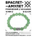 BSRC-06-13 Браслет с руной Эваз и нат.камнем Нефрит 10 мм