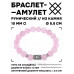 BSRC-06-15 Браслет с руной Эваз и нат.камнем Розовый кварц 10 мм