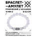 BSRC-06-16 Браслет с руной Эваз и синт.камнем Сахарный кварц 10 мм