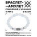 BSRC-07-11 Браслет с руной Йера и синт.камнем Лунный камень 10 мм