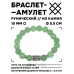 BSRC-07-13 Браслет с руной Йера и нат.камнем Нефрит 10 мм