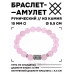 BSRC-07-15 Браслет с руной Йера и нат.камнем Розовый кварц 10 мм