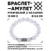 BSRC-07-16 Браслет с руной Йера и синт.камнем Сахарный кварц 10 мм