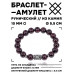 BSRC-08-06 Браслет с руной Гебо и нат.камнем Гранат 10 мм