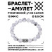 BSRC-08-07 Браслет с руной Гебо и нат.камнем Кахолонг 10 мм