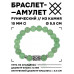 BSRC-08-13 Браслет с руной Гебо и нат.камнем Нефрит 10 мм