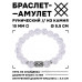 BSRC-08-16 Браслет с руной Гебо и синт.камнем Сахарный кварц 10 мм