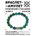 BSRC-08-21 Браслет с руной Гебо и синт.камнем Хризоколла 10 мм