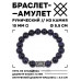 BSRC-09-02 Браслет с руной Турисаз и синт.камнем Синий авантюрин 10 мм