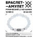 BSRC-09-11 Браслет с руной Турисаз и синт.камнем Лунный камень 10 мм
