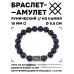 BSRC-11-02 Браслет с руной Лагуз и синт.камнем Синий авантюрин 10 мм
