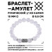 BSRC-12-16 Браслет с руной Одал и синт.камнем Сахарный кварц 10 мм