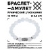 BSRC-13-11 Браслет с руной Уруз и синт.камнем Лунный камень 10 мм