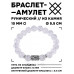 BSRC-13-16 Браслет с руной Уруз и синт.камнем Сахарный кварц 10 мм