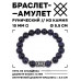 BSRC-14-02 Браслет с руной Перт и синт.камнем Синий авантюрин 10 мм