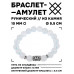 BSRC-14-11 Браслет с руной Перт и синт.камнем Лунный камень 10 мм