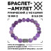 BSRC-15-03 Браслет с руной Наутиз и нат.камнем Аметист 10 мм