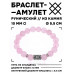 BSRC-16-15 Браслет с руной Альгиз и нат.камнем Розовый кварц 10 мм