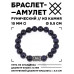 BSRC-17-02 Браслет с руной Феху и синт.камнем Синий авантюрин 10 мм