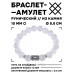 BSRC-17-16 Браслет с руной Феху и синт.камнем Сахарный кварц 10 мм