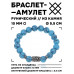 BSRC-22-05 Браслет с руной Эйваз и синт.камнем Бирюза 10 мм