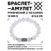 BSRC-22-16 Браслет с руной Эйваз и синт.камнем Сахарный кварц 10 мм
