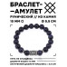 BSRC-24-02 Браслет с руной Ансуз и синт.камнем Синий авантюрин 10 мм