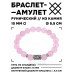 BSRC-24-15 Браслет с руной Ансуз и нат.камнем Розовый кварц 10 мм