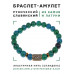 BSRN-04-21 Браслет со славянской руной Радуга и синт.камнем Хризоколла, 8мм