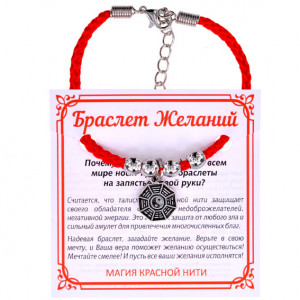 BZ025-34 Браслет желаний Багуа (защита от негативной энергии)