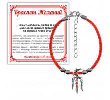 BZ3-003 Браслет желаний Ловец снов