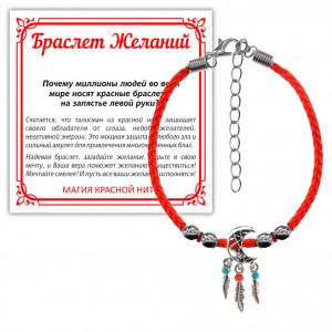 BZ3-003 Браслет желаний Ловец снов