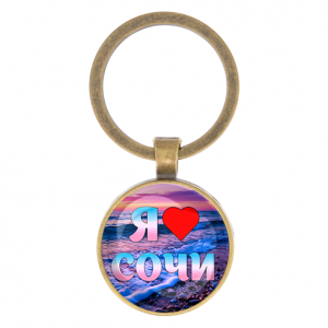 C0111017 Круглый брелок, цвет бронза, Я люблю Сочи