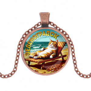 C0204030 Кулон, цвет медь, с цепочкой, Зеленоградск
