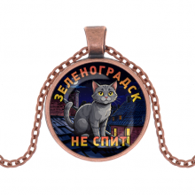 C0212030 Кулон, цвет медь, с цепочкой, Зеленоградск не спит