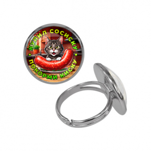 C0213015 Кольцо металлическое, цвет серебро, Купил сосиску
