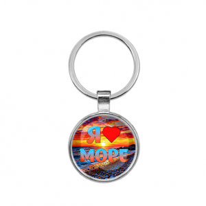 C0301021 Круглый брелок, цвет серебро, Я люблю море