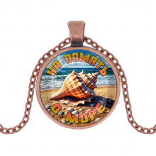 C0309030 Кулон, цвет медь, с цепочкой, На память о море