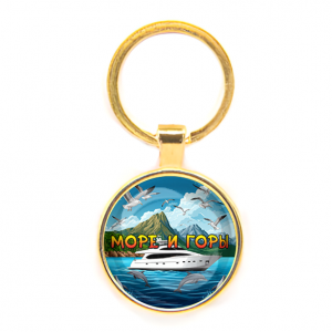 C0310019 Круглый брелок, цвет золото, Море и горы