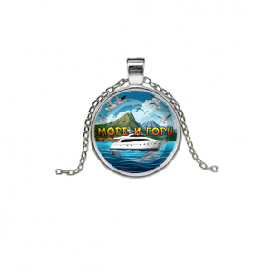 C0310026 Кулон, цвет серебро, с цепочкой, Море и горы