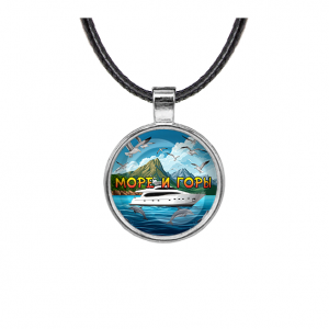 C0310027 Кулон, цвет серебро, со шнурком, Море и горы