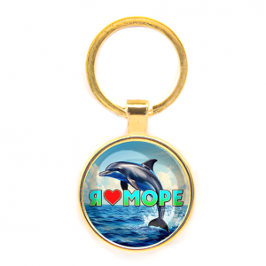 C0315019 Круглый брелок, цвет золото, Я люблю море
