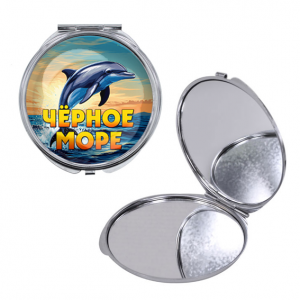 C0316016 Круглое складное зеркало, цвет серебро, Чёрное море