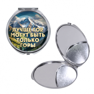 C0324016 Круглое складное зеркало, цвет серебро, Лучше гор