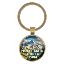 C0324017 Круглый брелок, цвет бронза, Лучше гор