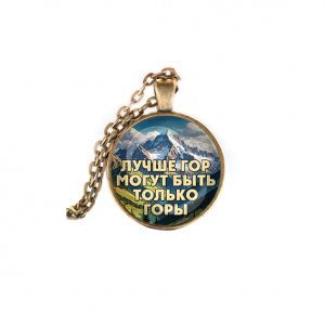 C0324028 Кулон, цвет бронза, с цепочкой, Лучше гор